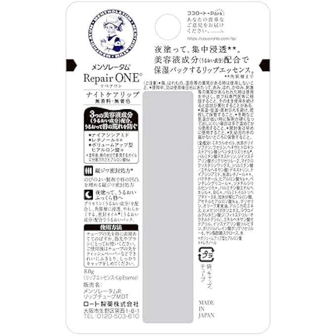 MENTHOLATUM LIP REPAIR ONE NIGHT CARE LIP TUBE TYPE 0.3 OZ (8 G) [CONTAINS 3 SERUM INGREDIENTS (MOISTURIZING INGREDIENTS)] - Image 2